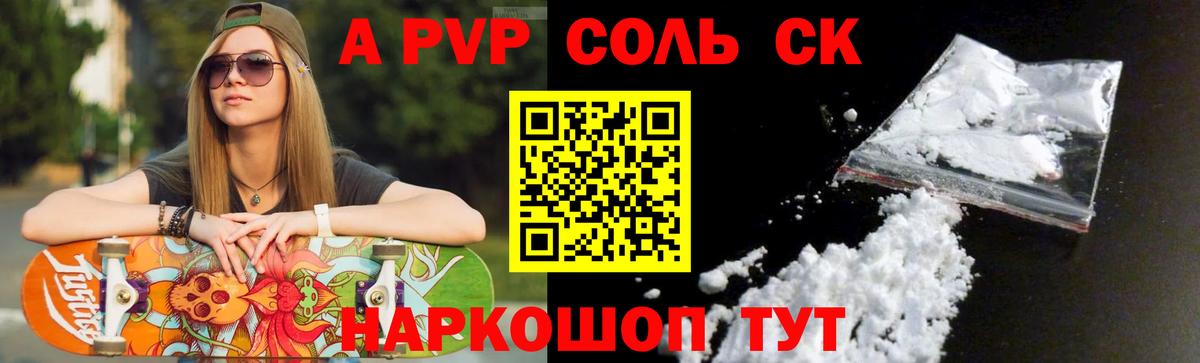 A-PVP Crystall  Alpha PVP  Альфа ПВП мука  Шадринск  A PVP VHQ  Вход с VPN 