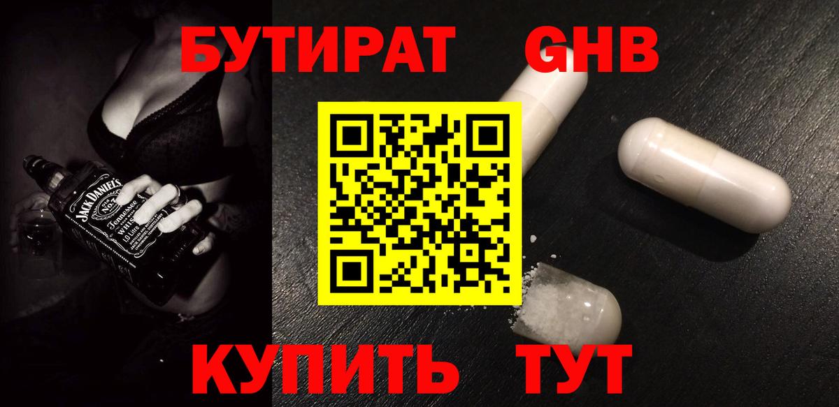 БУТИРАТ 1.4BDO Шадринск