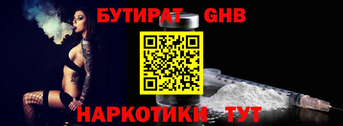 Бутират Butirat  Вход с VPN  Шадринск 