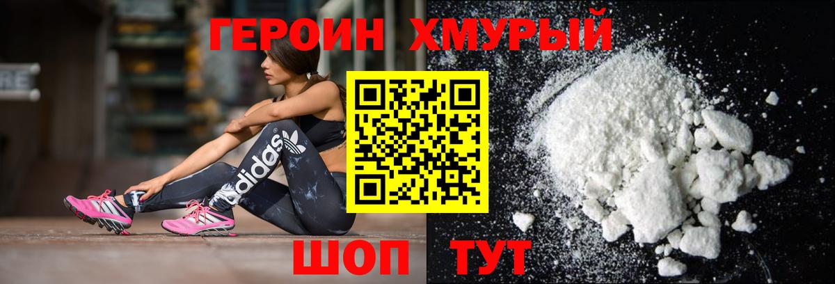 ГЕРОИН герыч  Вход с VPN  Шадринск 