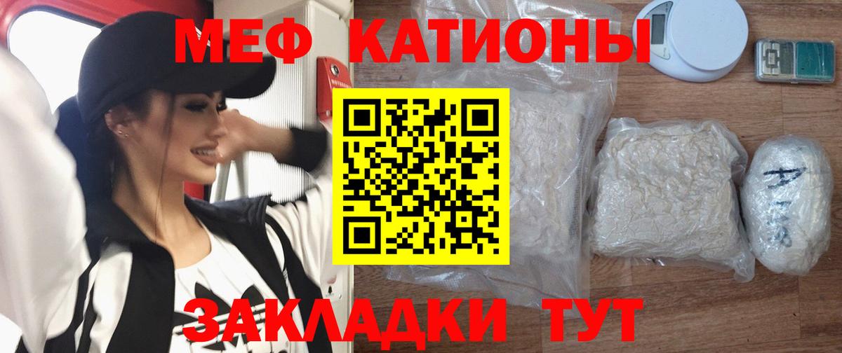 Меф мяу мяу  Шадринск