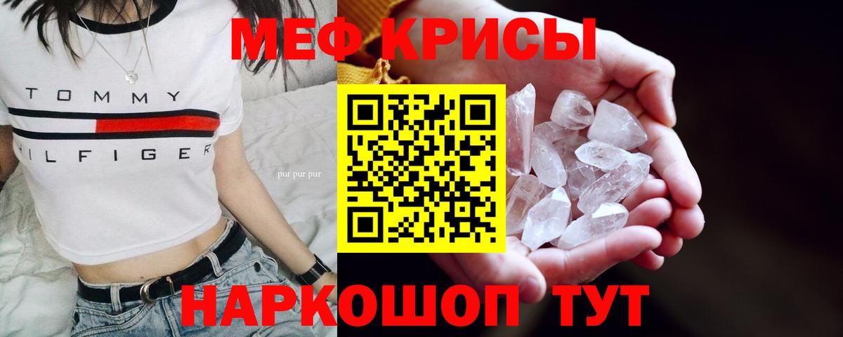 МЕФ  Мефедрон мука  Меф  Вход с VPN  Шадринск 