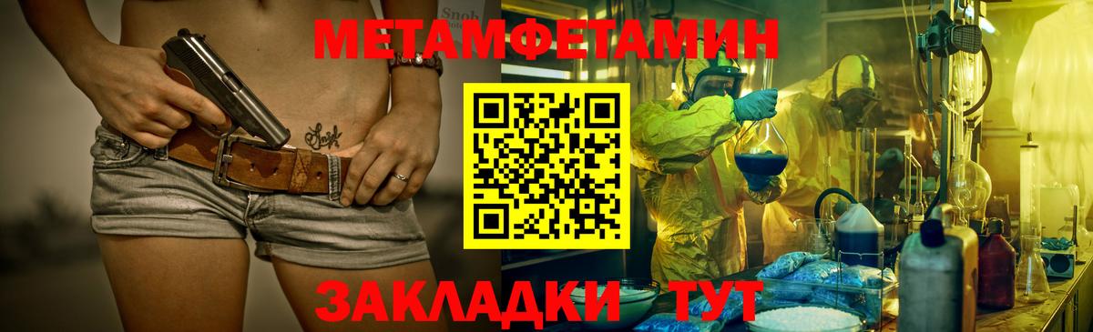 МЕТАМФЕТАМИН кристалл  Вход с VPN  МЕТАМФЕТАМИН кристалл  Шадринск 