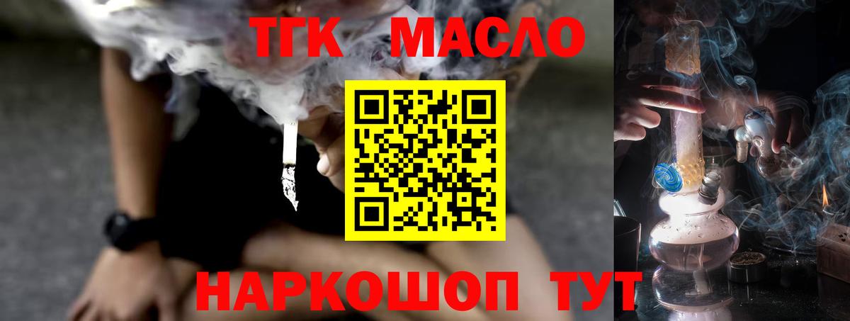 Дистиллят ТГК THC oil Шадринск